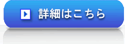 会社情報についてはこちらをご覧下さい