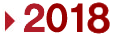 2018年分プレスリリース