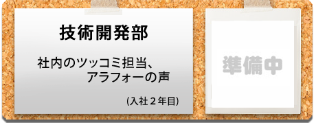 社内のツッコミ担当、アラフォーの声