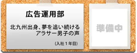 北九州出身、夢を追い続けるアラサー男子の声